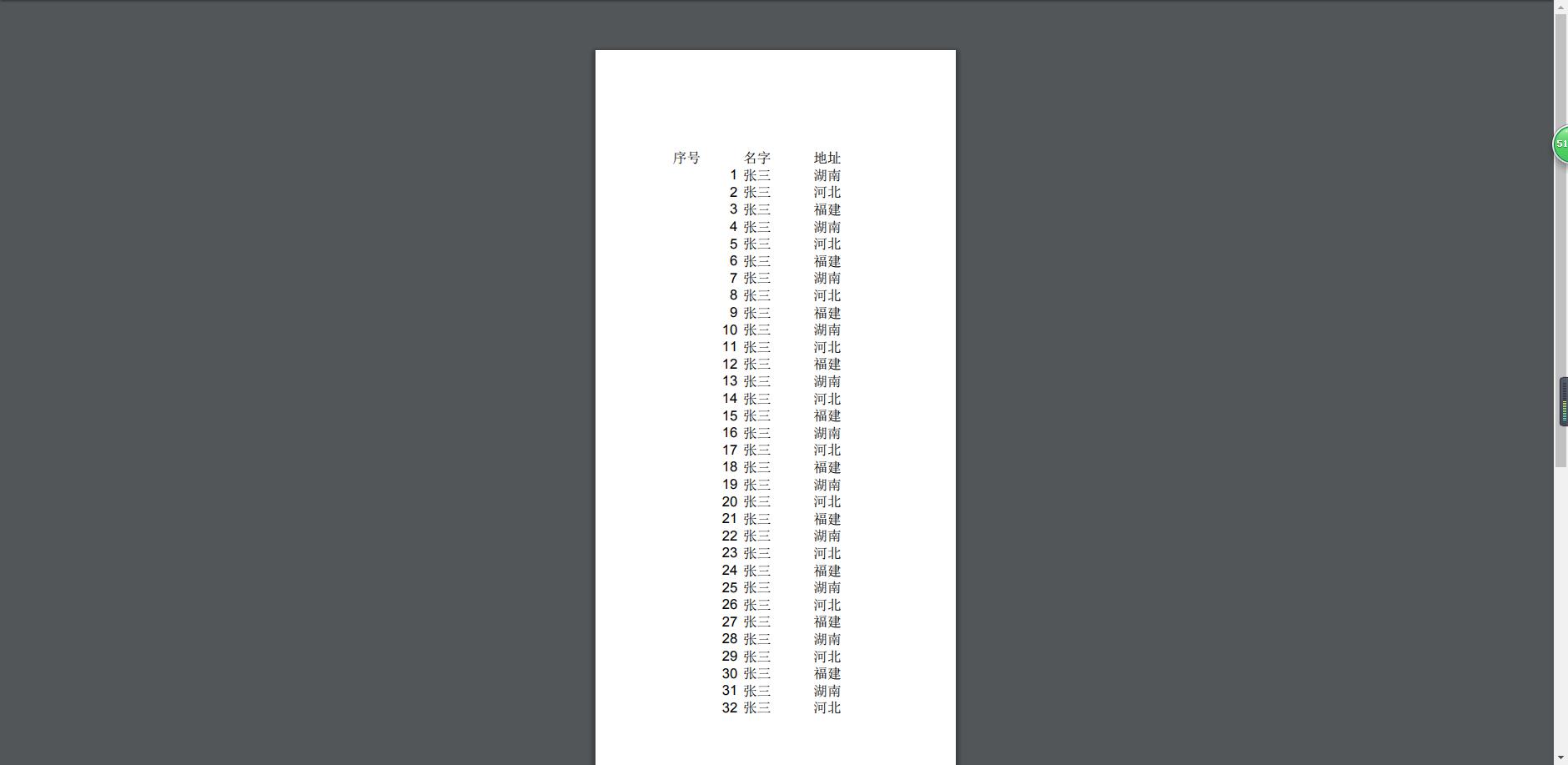 快速把Excel表格在线转换成PDF文件