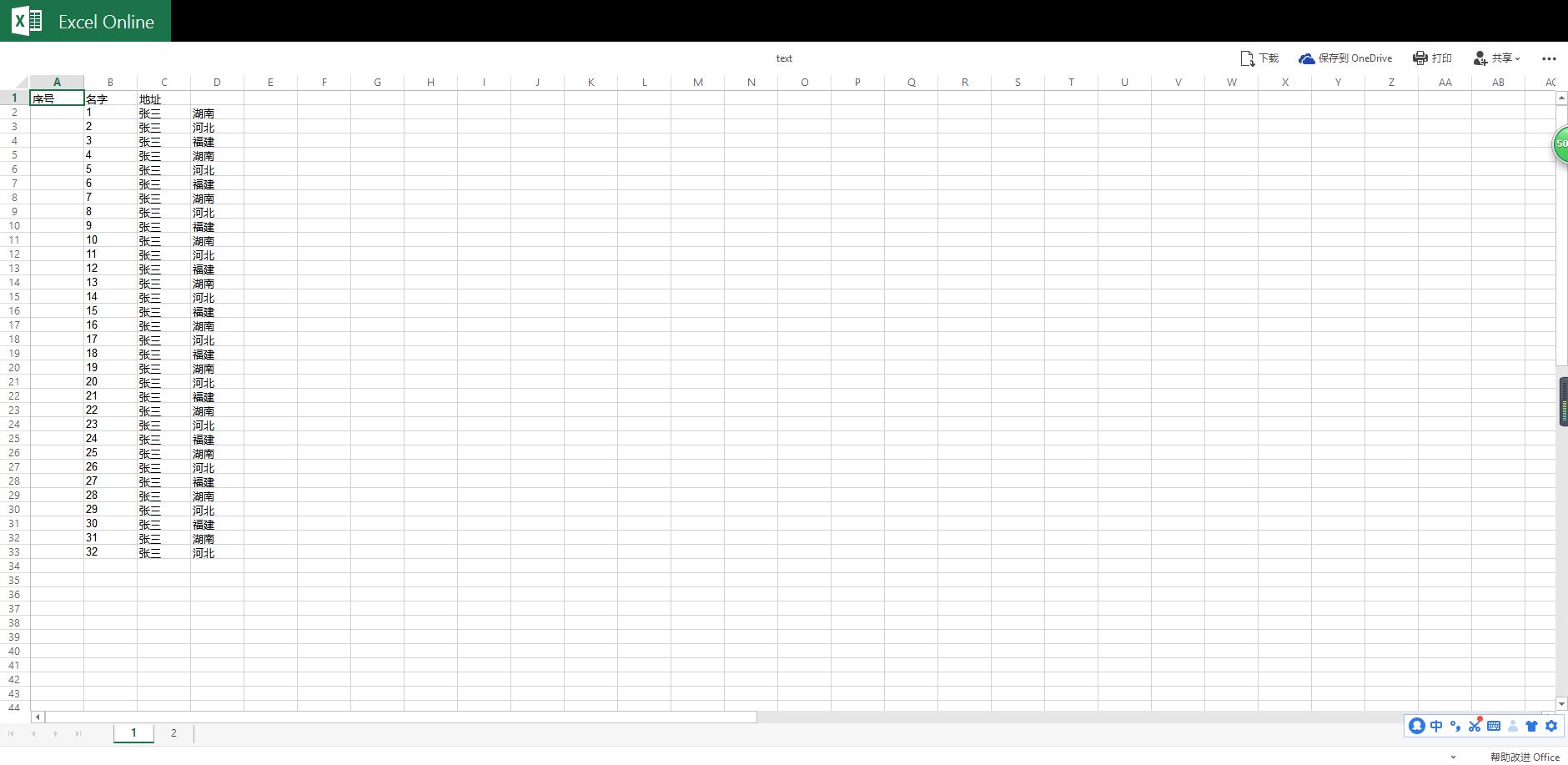 如何快速将PDF文件转换成Excel表格在线