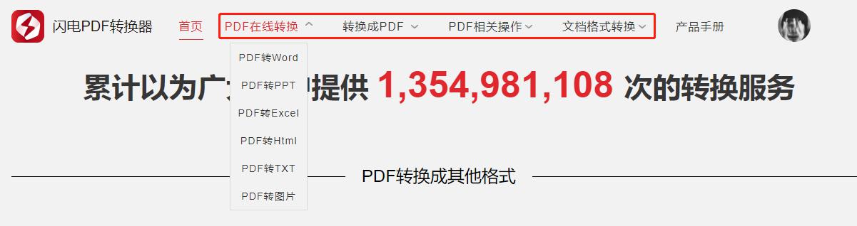 PDF电子文档如何在线转换成图片格式