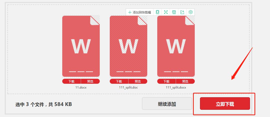 在线将Word文档转成PPT幻灯片格式