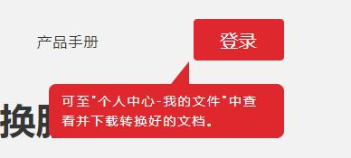 在线将Word文档转成PPT幻灯片格式