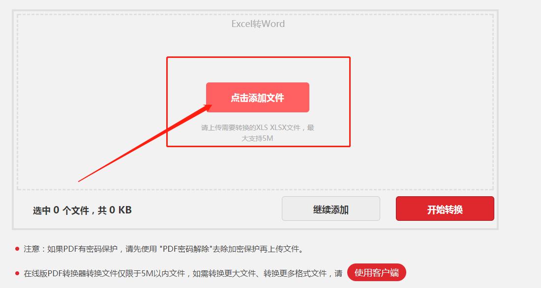 Excel表格在线转换成Word文档