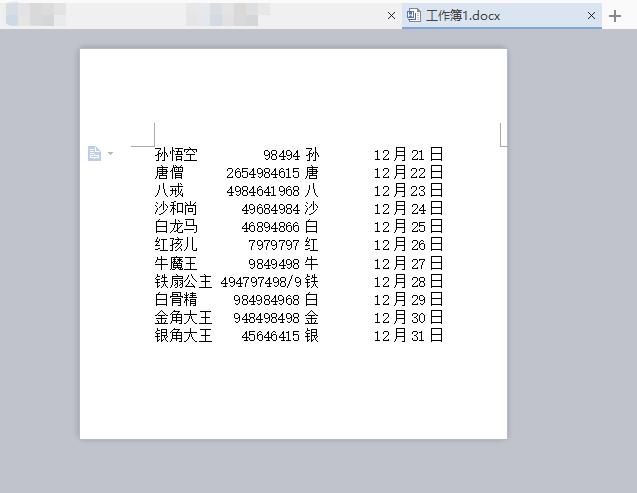 Excel表格在线转换成Word文档