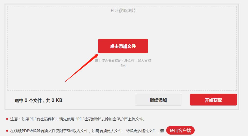 快速在线获取PDF文档中的图片 快速在线获取PDF文档中的图片