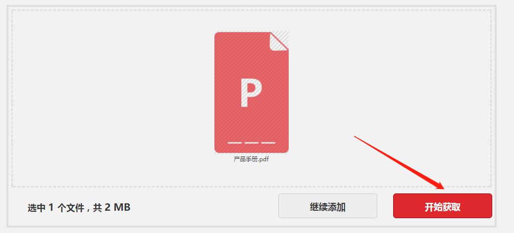 快速在线获取PDF文档中的图片 快速在线获取PDF文档中的图片