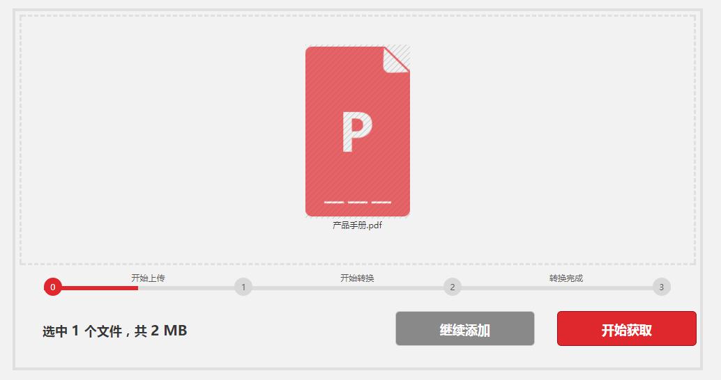 快速在线获取PDF文档中的图片 快速在线获取PDF文档中的图片