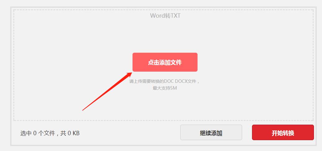 Word文档在线转成TXT格式