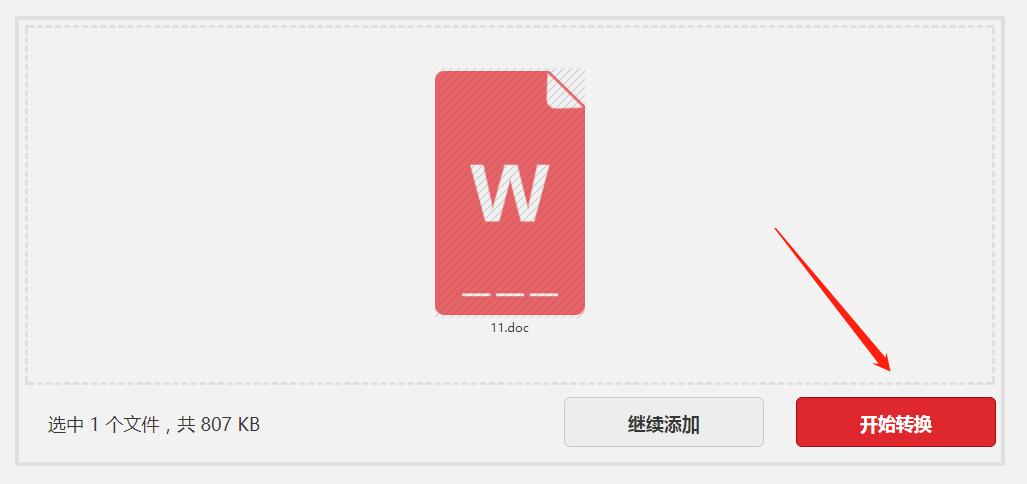 Word文档在线转成TXT格式