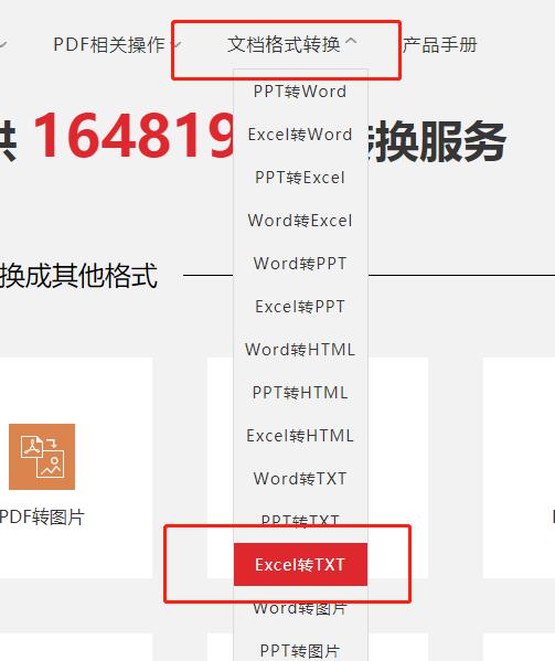 Excel在线转成TXT文本格式
