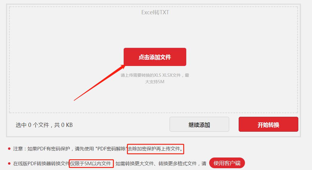 Excel在线转成TXT文本格式