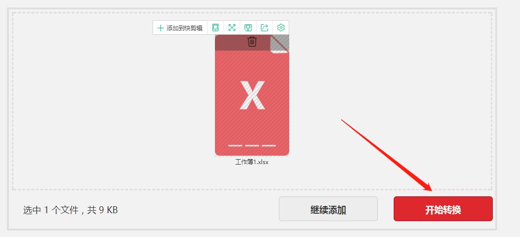Excel在线转成TXT文本格式
