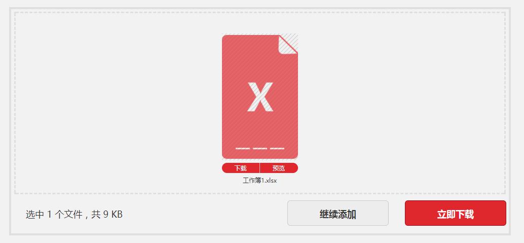 Excel在线转成TXT文本格式