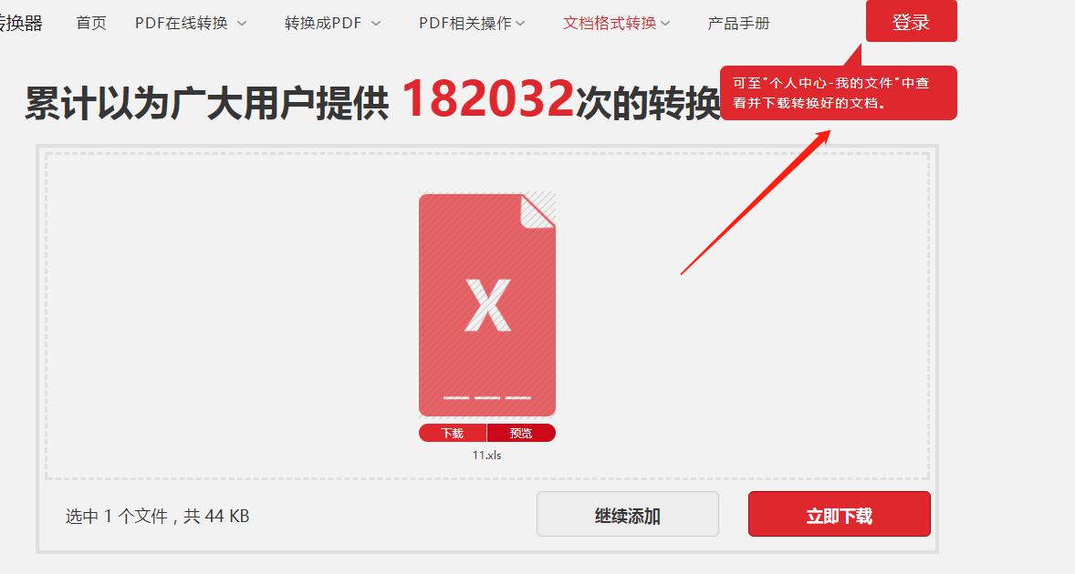 Excel表格文件在线转成图片格式