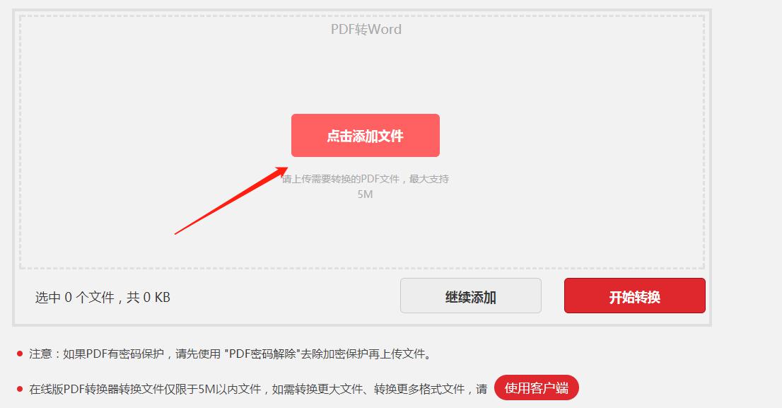 PDF格式文档如何在线转成Word格式