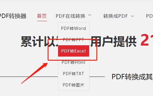 PDF电子文档在线转成Excel表格格式