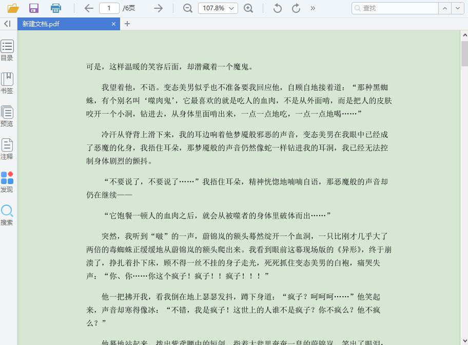 PDF格式文档在线转成TXT文本格式