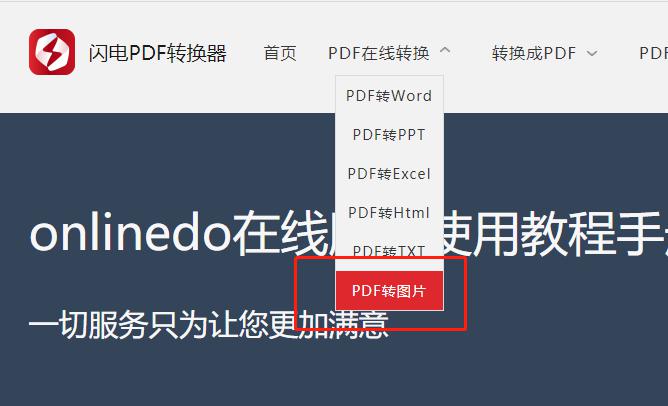 PDF格式文档在线转成图片格式