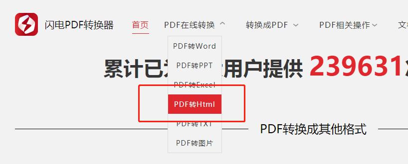 怎样在线转换PDF格式为HTML网页格式