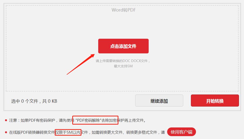 教你如何将Word文档在线转成PDF格式