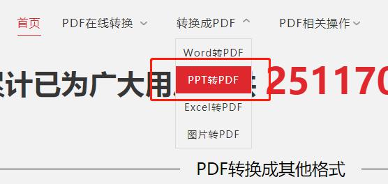 如何将PPT在线转成PDF格式文档