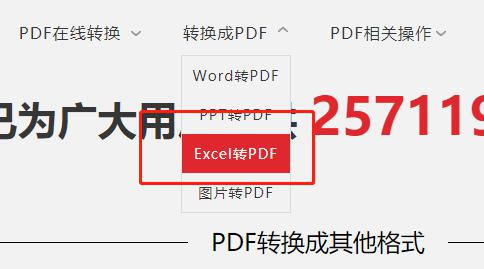 Excel表格怎样在线转PDF格式文档