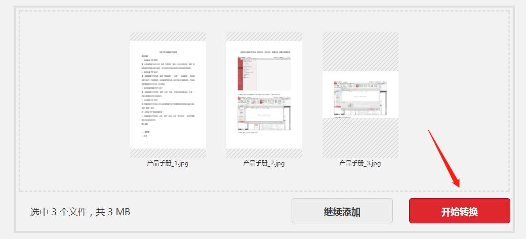 一招教你如何在线将图片转成PDF格式