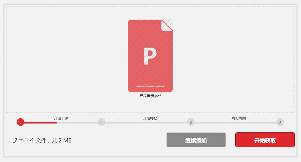 分享一个在线获取PDF图片的方法