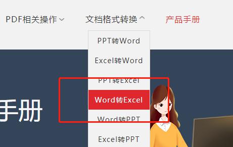 如何将Word文档在线转换成Excel