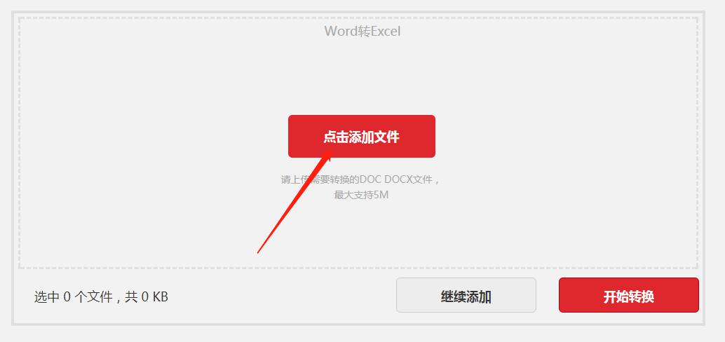 如何将Word文档在线转换成Excel