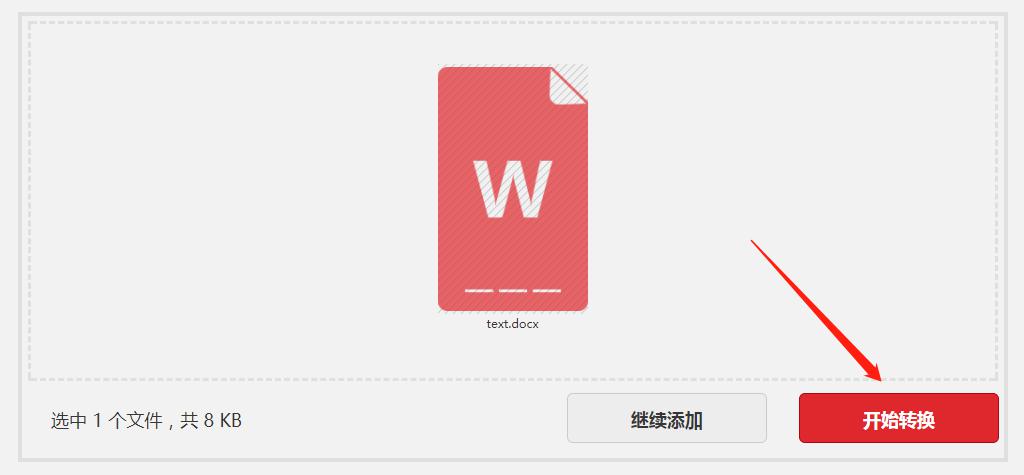 如何将Word文档在线转换成Excel