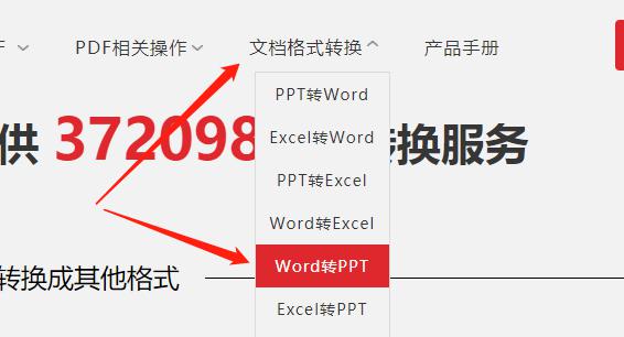 分享Word文档在线转成PPT的方法