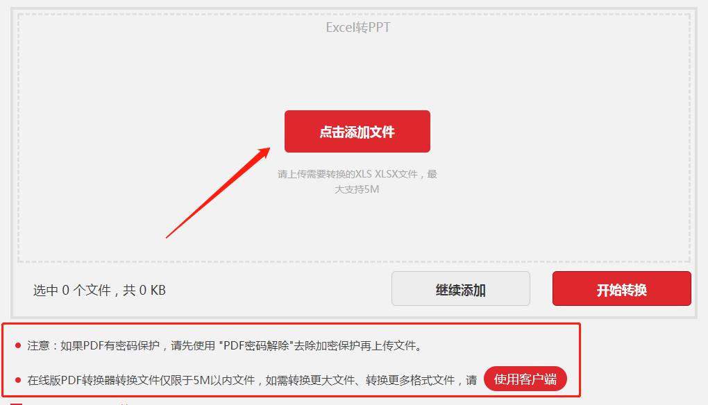 分享Excel在线转成PPT格式的方法