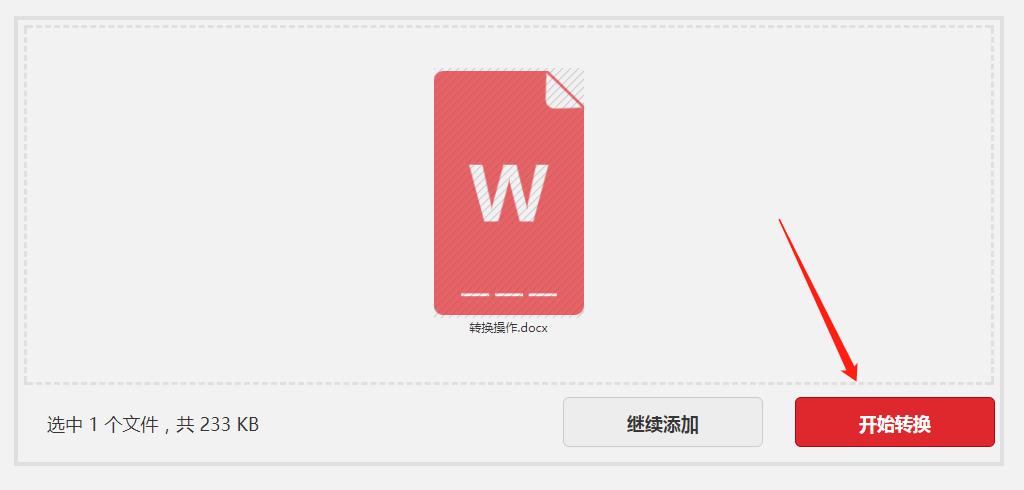 Word格式文档如何在线转HTML格式