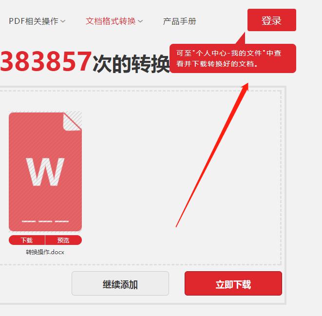 Word格式文档如何在线转HTML格式