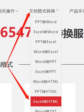 怎样将Excel在线转HTML网页格式