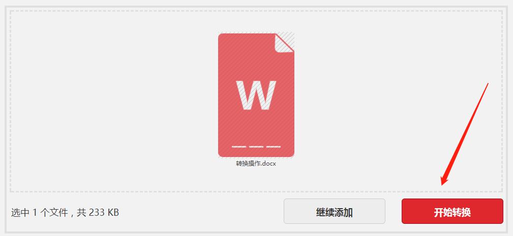 一个Word文档在线转图片格式的小妙招