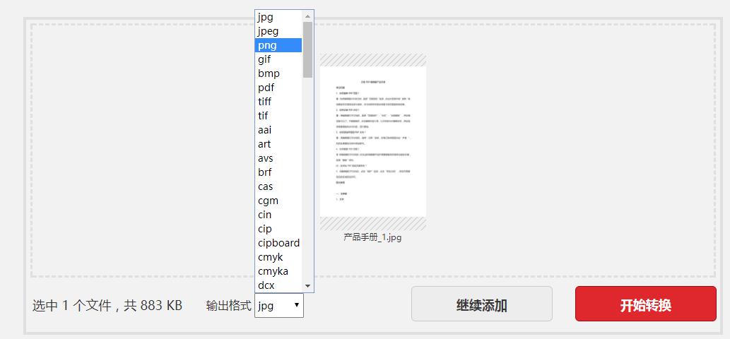 如何在线将图片格式进行转换