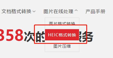 HEIC格式图片怎样转换成其他格式