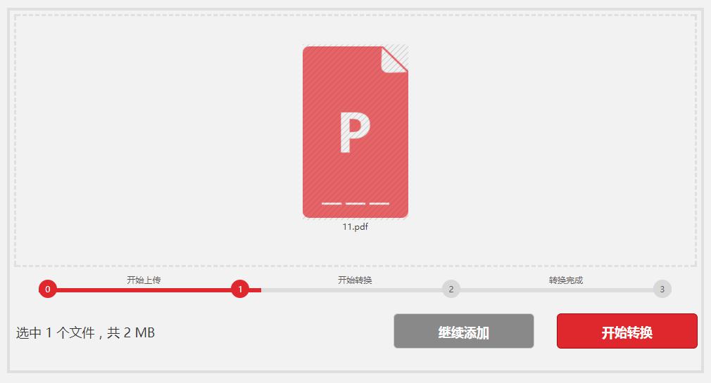 如何实现在线将PDF文件转PPT格式