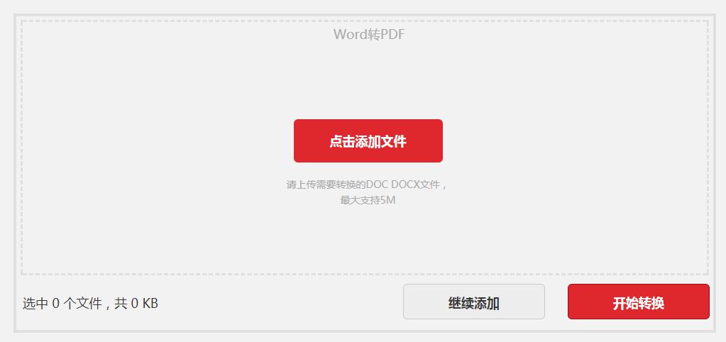 Word文档转成PDF格式文件的转换方法