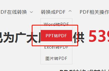 在线将PPT文档转成PDF格式文件