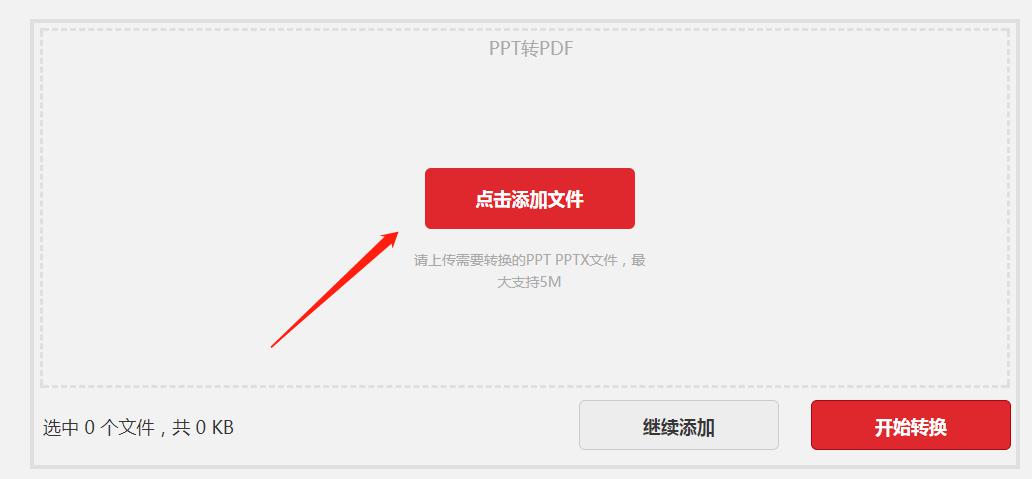 在线将PPT文档转成PDF格式文件