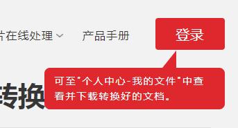在线将PPT文档转成PDF格式文件