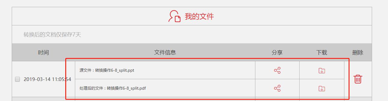 在线将PPT文档转成PDF格式文件