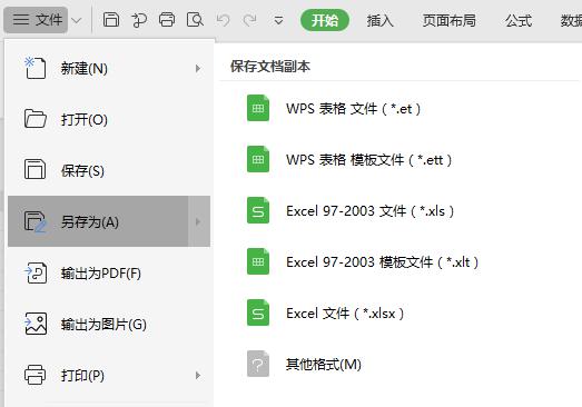 如何将Excel文档在线转成PDF格式