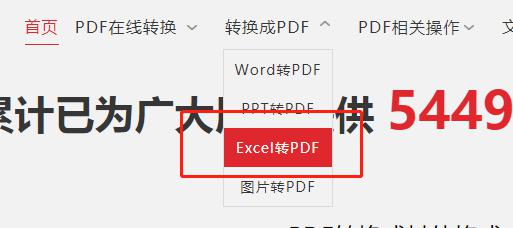 如何将Excel文档在线转成PDF格式