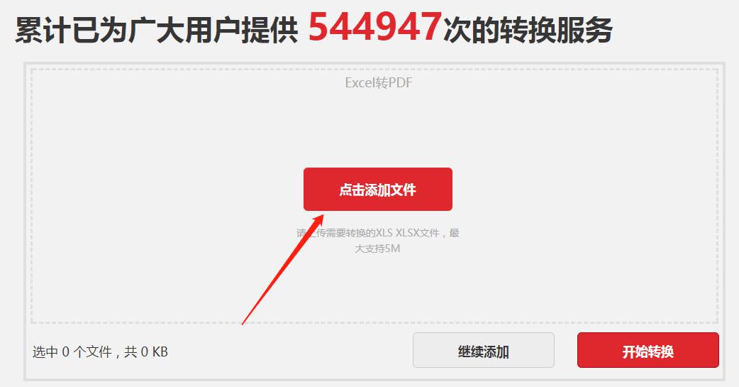 如何将Excel文档在线转成PDF格式