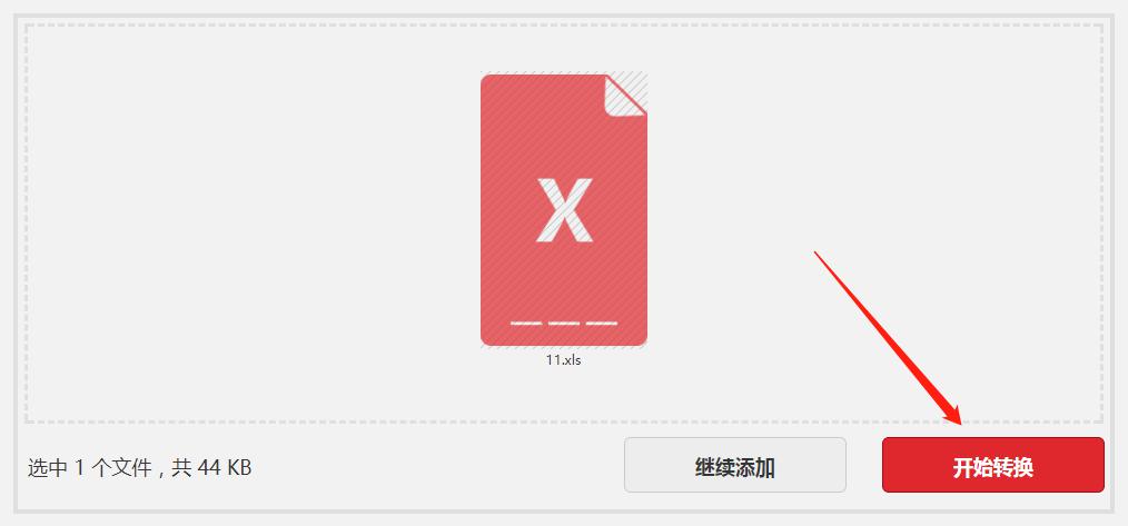 如何将Excel文档在线转成PDF格式