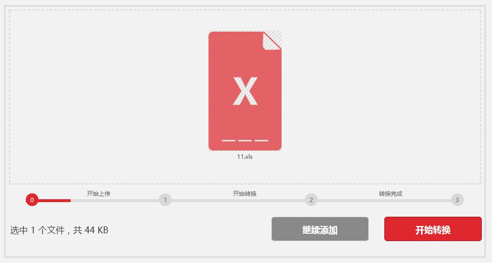 如何将Excel文档在线转成PDF格式