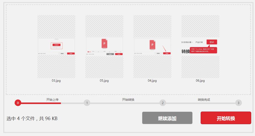 如何在线将图片格式文件转换成PDF格式